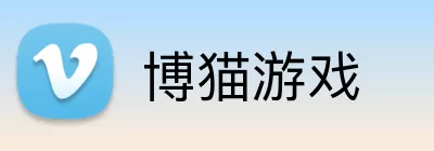博猫游戏 Logo